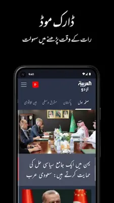 Al Arabiya Urdu android App screenshot 2