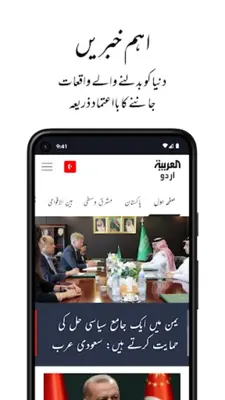 Al Arabiya Urdu android App screenshot 3